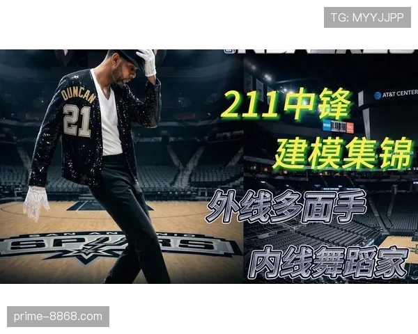 邓肯内线高效篮板制霸对比同届中锋防守贡献显著提升球队稳定性